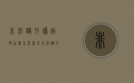 非法储存爆炸物品罪怎么量刑（非法储存爆炸物罪追诉标准）