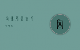 当律师需要先考研吗？