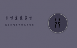 非吸业务员会被判刑吗（非吸业务员量刑 案例）