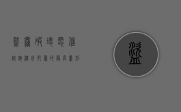 盗窃破坏电信设施构成犯罪的最高量刑不包括死刑（盗窃罪和破坏电力设施罪）