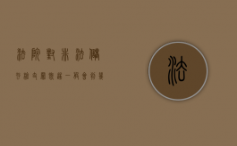 法院对非法储存枪支罪既遂一般会判几年（非法储存枪支罪条款）