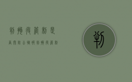 判拘役管制是否开除公职（被判拘役管制是什么意思）