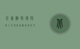 北仑离婚律师案子多吗？探究离婚案件背后的社会现象