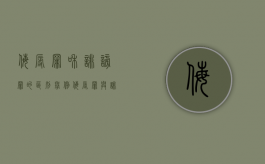 侮辱罪和诽谤罪的区别举例（侮辱罪与诽谤罪的相同与区别）