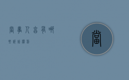 当事人享有哪些诉讼权利
