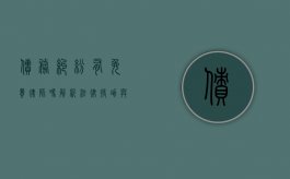 债务纠纷有免费律师吗？解析法律援助与免费法律服务的可能性