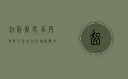 起诉离婚有两个孩子怎么判决（起诉离婚有两个孩子怎么判定）