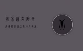 北京最高院再审律师，法律正义的守护者