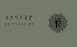 判刑的人什么情况下可以减刑（犯人什么情况可以减刑）