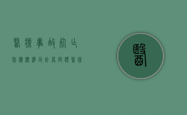 医疗事故死亡赔偿标准及计算问题（医疗事故死亡赔偿金2020年最新标准）