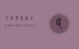 民法典劳务分包协议是承揽合同吗（劳务分包合同的效力）