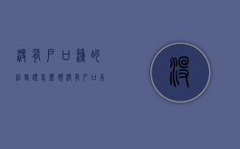 没有户口簿的结婚证怎么领？（没有户口本怎样结婚）
