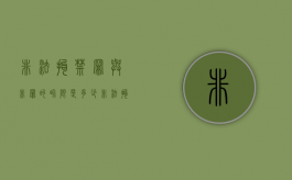 非法拘禁罪与非罪的界限是多少（非法拘禁罪的区别）