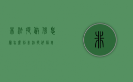 非法提供信息罪怎么判（非法提供信息）