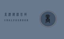 商标侵权答辩状应该怎么写（商标权属侵权纠纷答辩状）