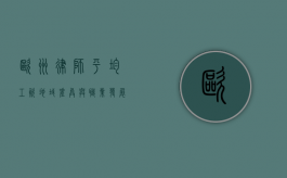 欧洲律师平均工资，地域差异与职业发展