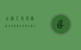 出借人角度借款合同（借款合同与出借人不一致怎么办?）