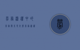 劳务派遣中的劳动关系是什么？（劳务派遣是劳务关系还是劳动关系）
