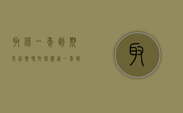 取保一年到期是结案吗（取保候审一年到期还会判刑吗）