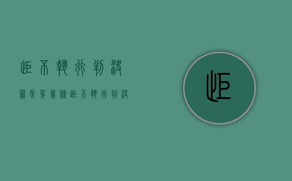拒不执行判决罪是第几条（拒不执行判决罪如何立案）