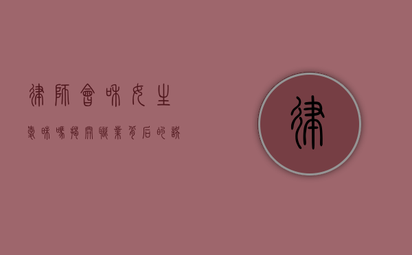 律师会和女生暧昧吗？揭开职业背后的误解