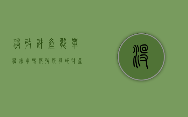 没收财产能单独适用吗?（没收所有的财产）