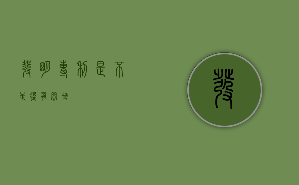 发明专利是不是得有实物