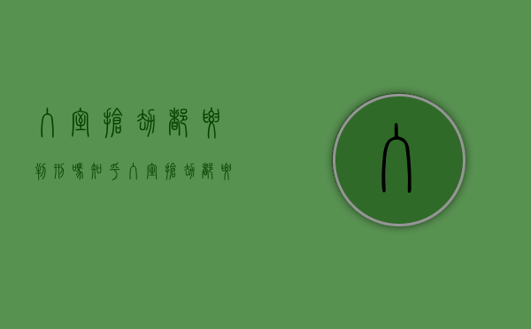 入室抢劫都要判刑吗知乎（入室抢劫都要判刑吗多久）