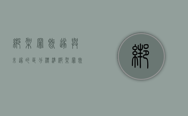 绑架罪既遂与未遂的区分标准（绑架罪既遂的认定）
