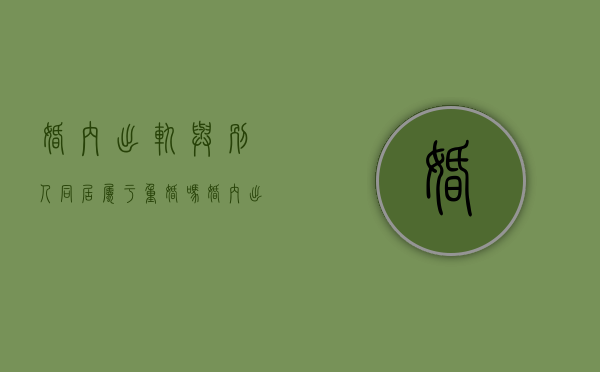 婚内出轨与别人同居属于重婚吗（婚内出轨与别人同居属于重婚吗知乎）