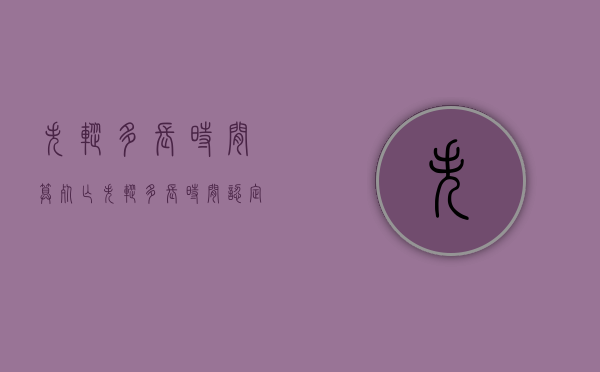 失踪多长时间算死亡（失踪多长时间认定死亡）