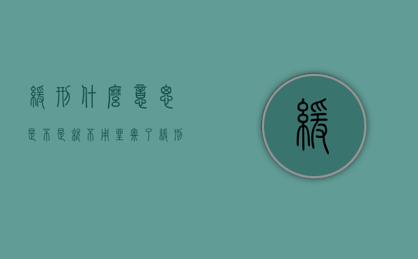 缓刑什么意思是不是就不用坐牢了（缓刑是什么意思,还要坐牢吗）