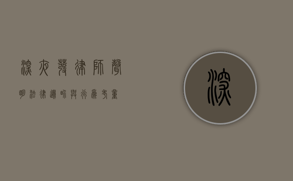 深夜发律师声明，法律边界与行为考量