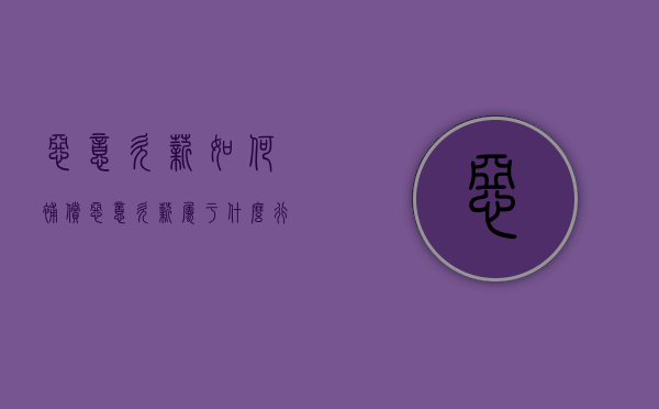 恶意欠薪如何补偿（恶意欠薪属于什么行为?）