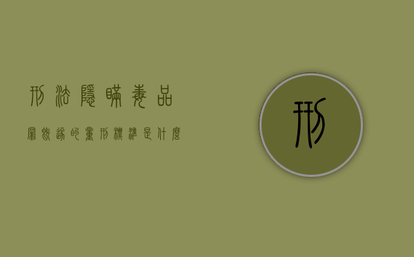 刑法隐瞒毒品罪既遂的量刑标准是什么（隐瞒掩饰犯罪所得怎么判刑）
