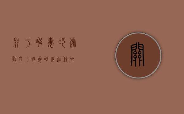 关于吸毒的处罚（关于吸毒的刑法条文）