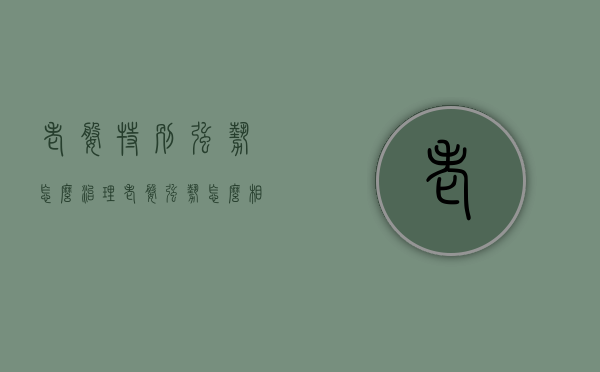 老婆特别强势怎么治理（老婆强势怎么相处）