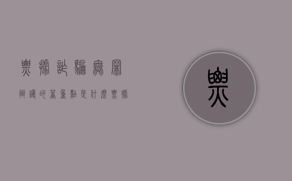 票据诈骗无罪辩护的着重点是什么（票据诈骗罪的行为方式）