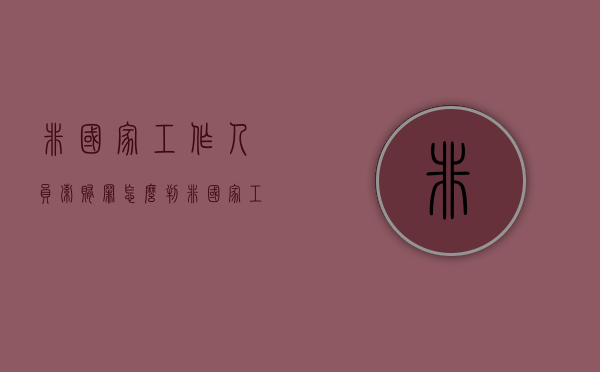 非国家工作人员索贿罪怎么判（非国家工作人员索贿需要为他人谋取利益吗）