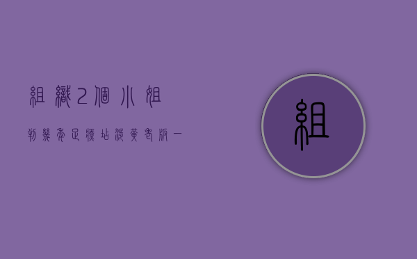 组织2个小姐判几年（足疗店涉黄老板一般判多久）
