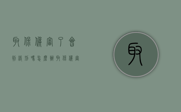 取保候审了会判缓刑吗怎么办（取保候审后被判缓刑的可能性有多大）