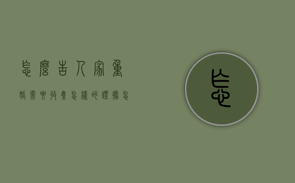 怎么告人家重婚需要收集怎样的证据？（怎么告重婚罪,需要请律师吗）