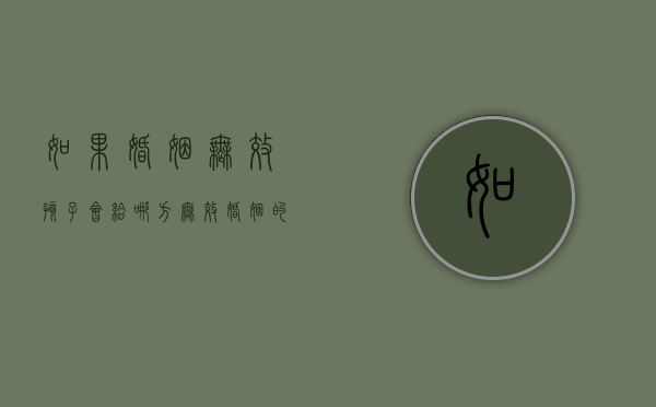 如果婚姻无效孩子会给哪方（无效婚姻的子女抚养问题有哪些）