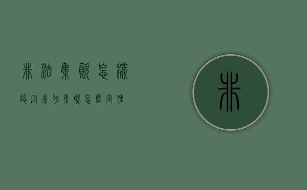 非法集资怎样认定（非法集资怎么定性）