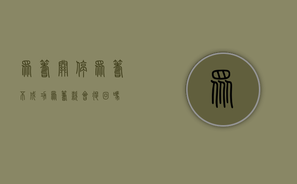 众筹关停（众筹不成功,众筹款会退回吗?）