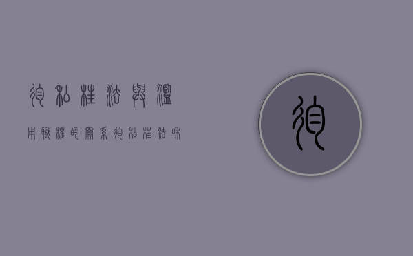 徇私枉法与滥用职权的关系（徇私枉法和滥用职权哪个罪重）