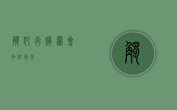 触犯行贿罪会如何判刑