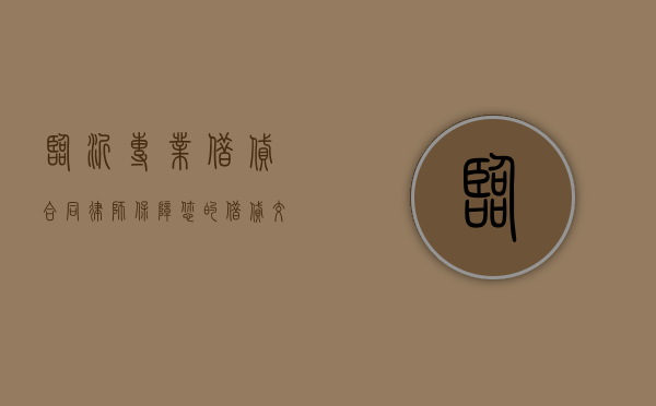 临沂专业借贷合同律师，保障您的借贷交易安全与合规