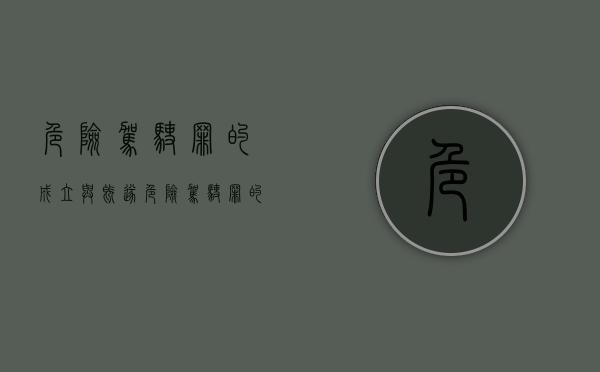 危险驾驶罪的成立与既遂（危险驾驶罪的既遂）