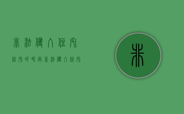 非法侵入住宅 住宅的界定（非法侵入住宅罪的构成要件及处刑）